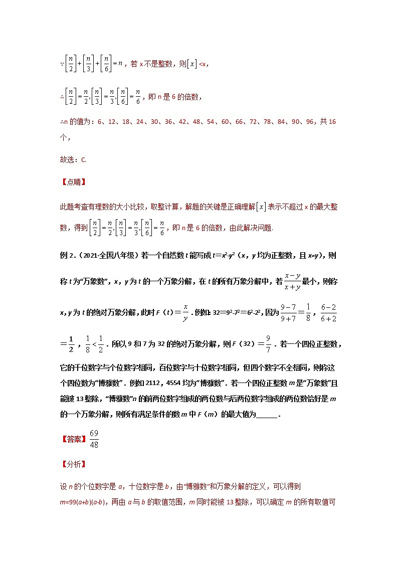 专题10  新定义问题（3）-2021年中考数学二轮复习经典问题专题训练02