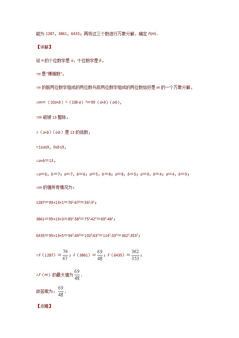 专题10  新定义问题（3）-2021年中考数学二轮复习经典问题专题训练03