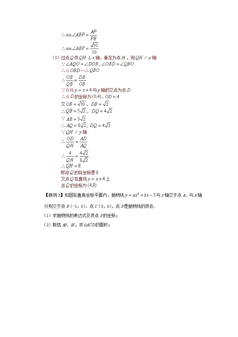 类型四 抛物线型问题-2021年中考数学二轮复习重难题型突破02