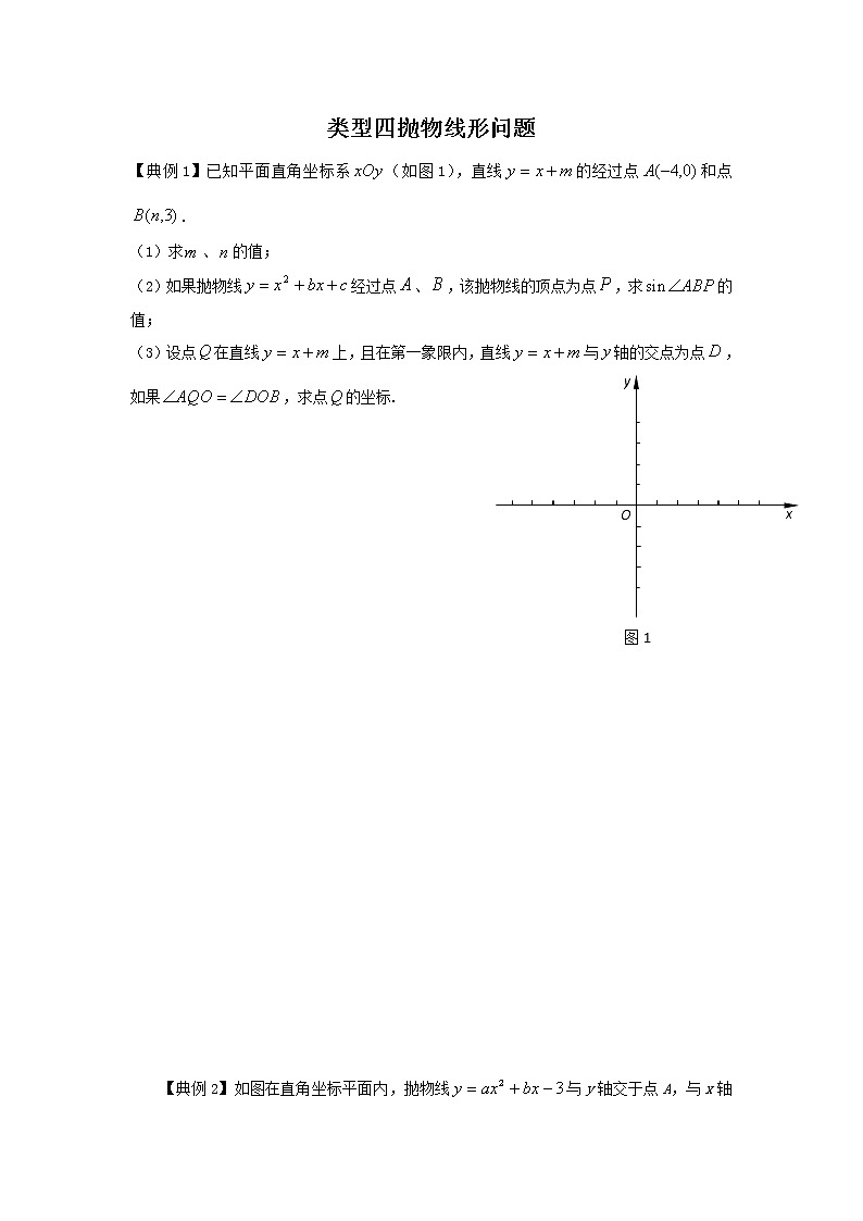 类型四 抛物线型问题-2021年中考数学二轮复习重难题型突破01