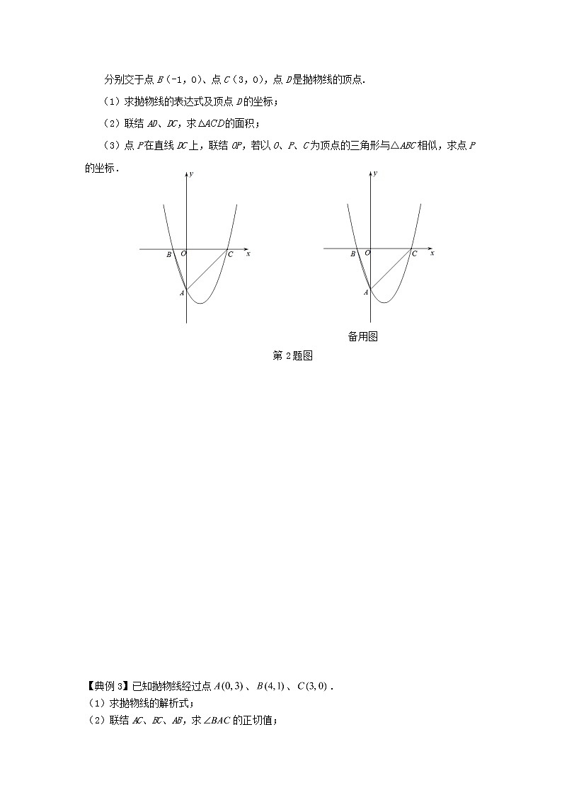 类型四 抛物线型问题-2021年中考数学二轮复习重难题型突破02
