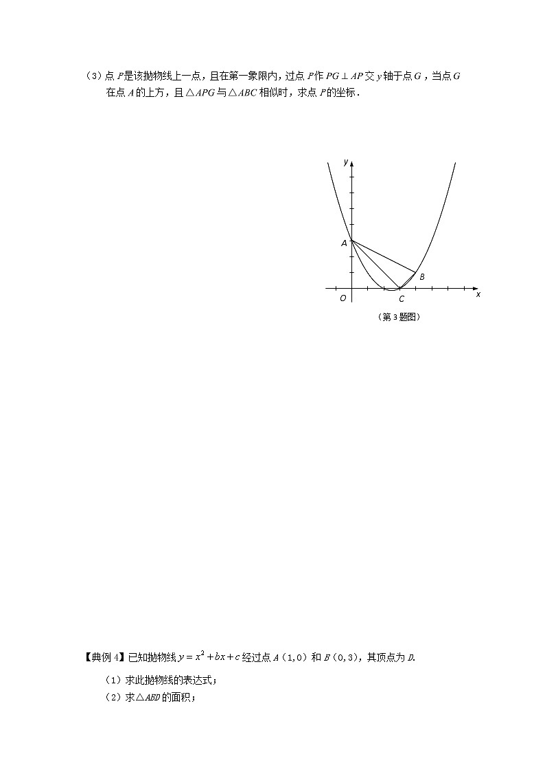 类型四 抛物线型问题-2021年中考数学二轮复习重难题型突破03