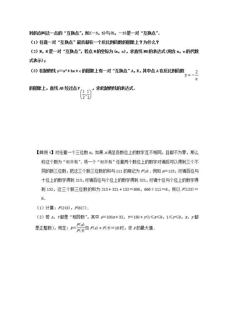 类型一 新定义型-2021年中考数学二轮复习重难题型突破02