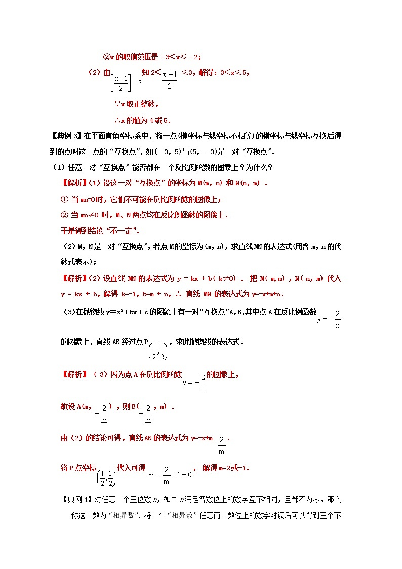 类型一 新定义型-2021年中考数学二轮复习重难题型突破02