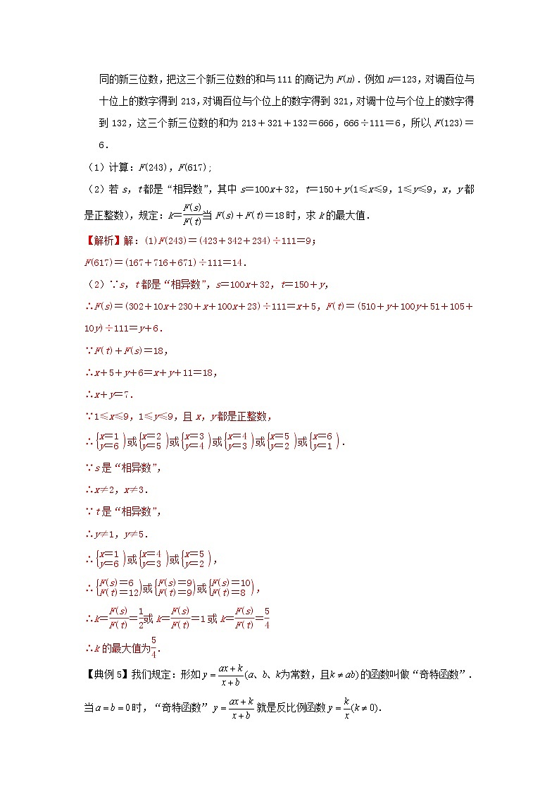 类型一 新定义型-2021年中考数学二轮复习重难题型突破03