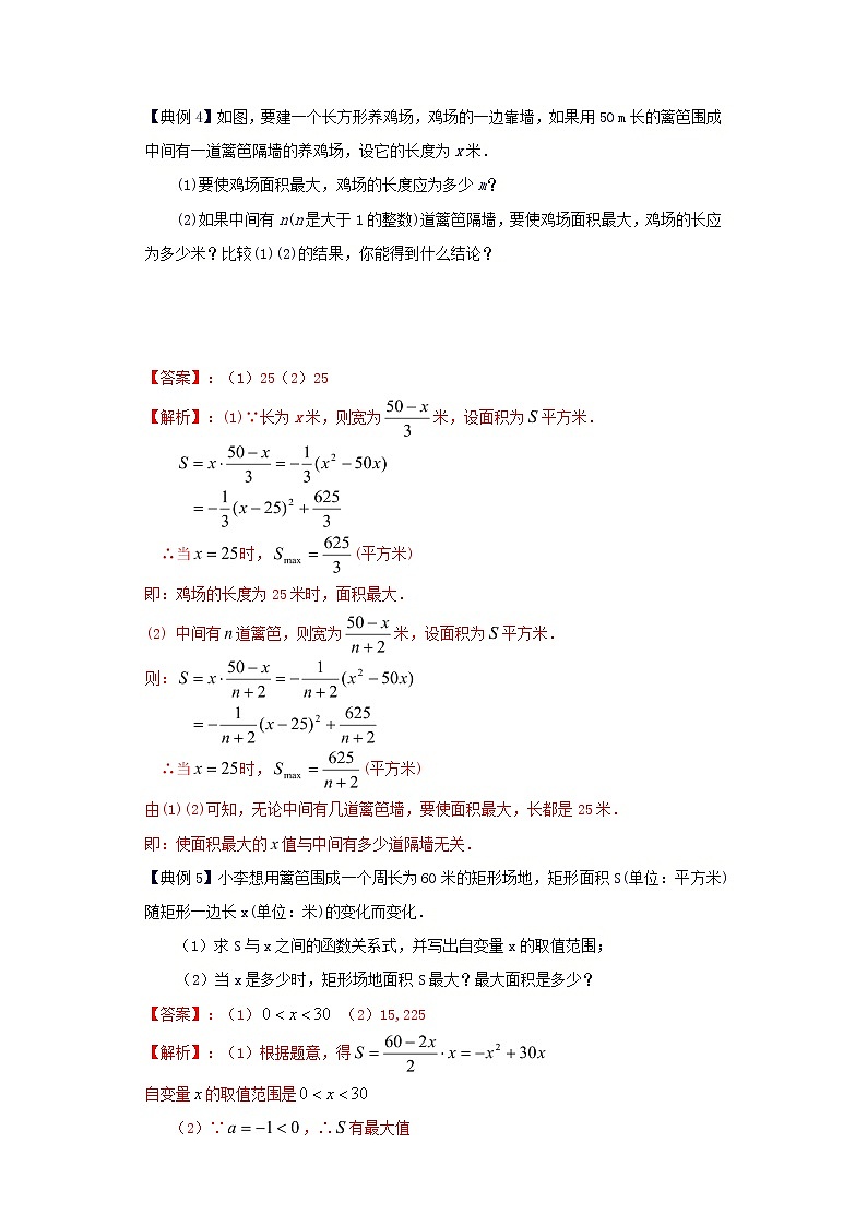 类型五 图形面积问题-2021年中考数学二轮复习重难题型突破03