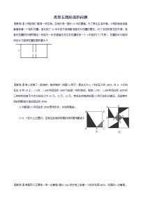 类型五 图形面积问题-2021年中考数学二轮复习重难题型突破