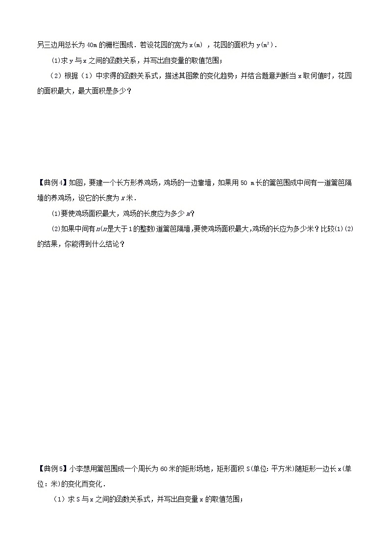 类型五 图形面积问题-2021年中考数学二轮复习重难题型突破02