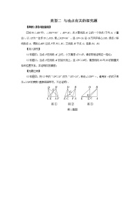 类型二 与动点有关的探究题（原卷版）