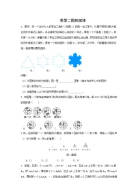 类型二图形规律（原卷版）