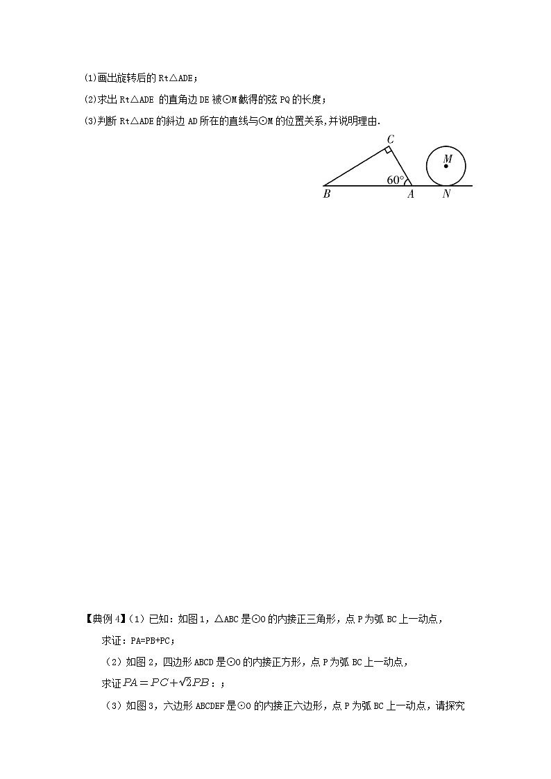 类型六 与圆有关的探究题（原卷版）第3页