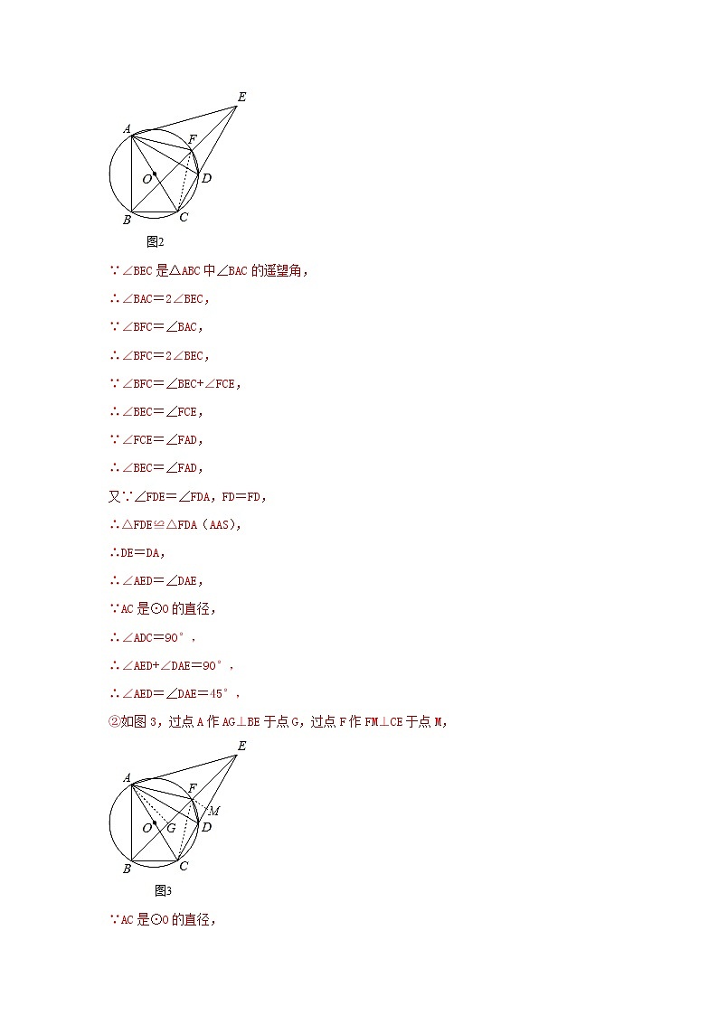 类型六 与圆有关的探究题（解析版）第3页