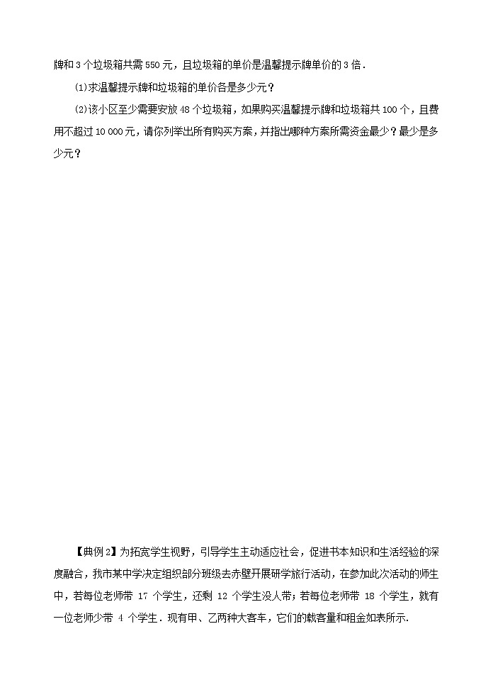 类型一 最优方案问题-2021年中考数学二轮复习重难题型突破02