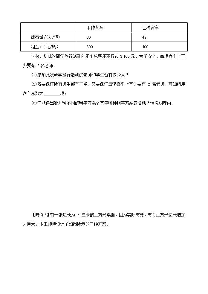 类型一 最优方案问题-2021年中考数学二轮复习重难题型突破03