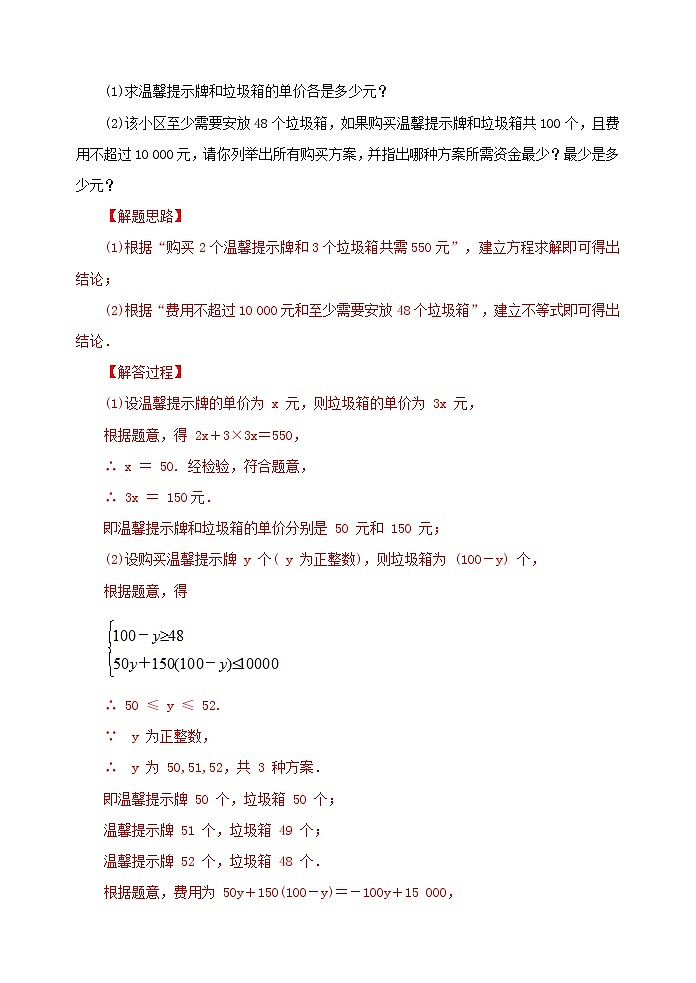 类型一 最优方案问题-2021年中考数学二轮复习重难题型突破02
