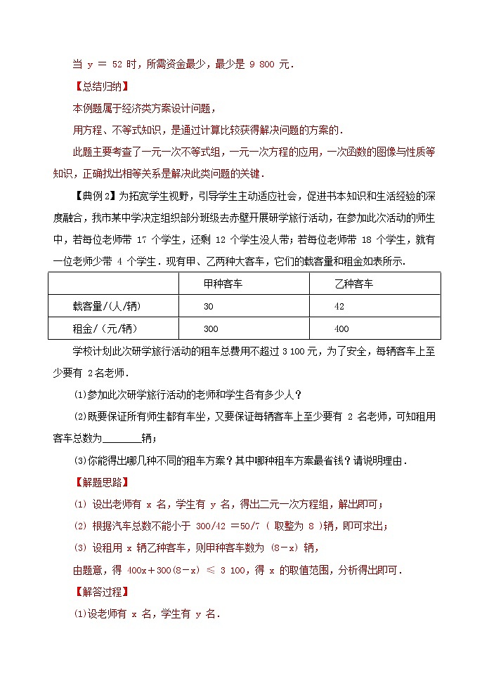 类型一 最优方案问题-2021年中考数学二轮复习重难题型突破03