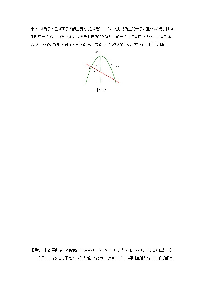 类型十 二次函数与矩形有关的问题-2021年中考数学二轮复习重难题型突破02