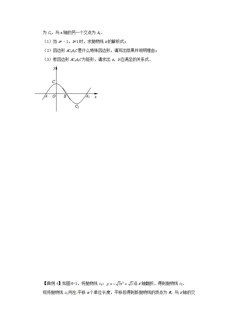 类型十 二次函数与矩形有关的问题-2021年中考数学二轮复习重难题型突破03