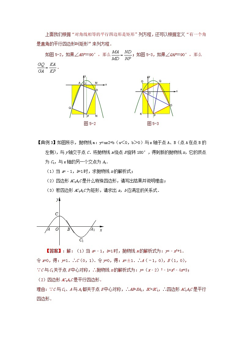 类型十 二次函数与矩形有关的问题-2021年中考数学二轮复习重难题型突破03