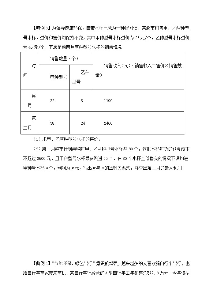 类型三 利润最值问题-2021年中考数学二轮复习重难题型突破02