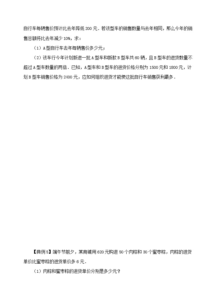类型三 利润最值问题-2021年中考数学二轮复习重难题型突破03