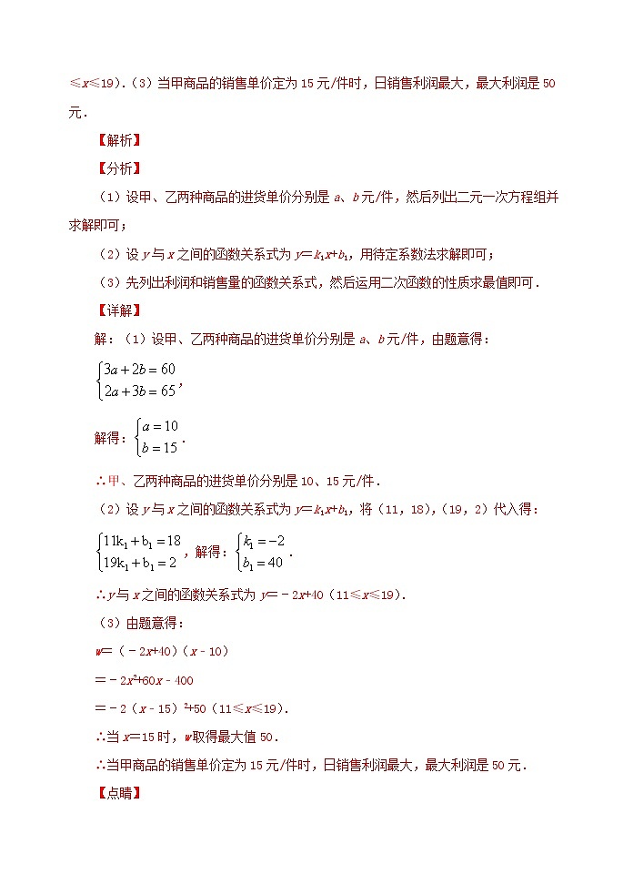 类型三 利润最值问题-2021年中考数学二轮复习重难题型突破02