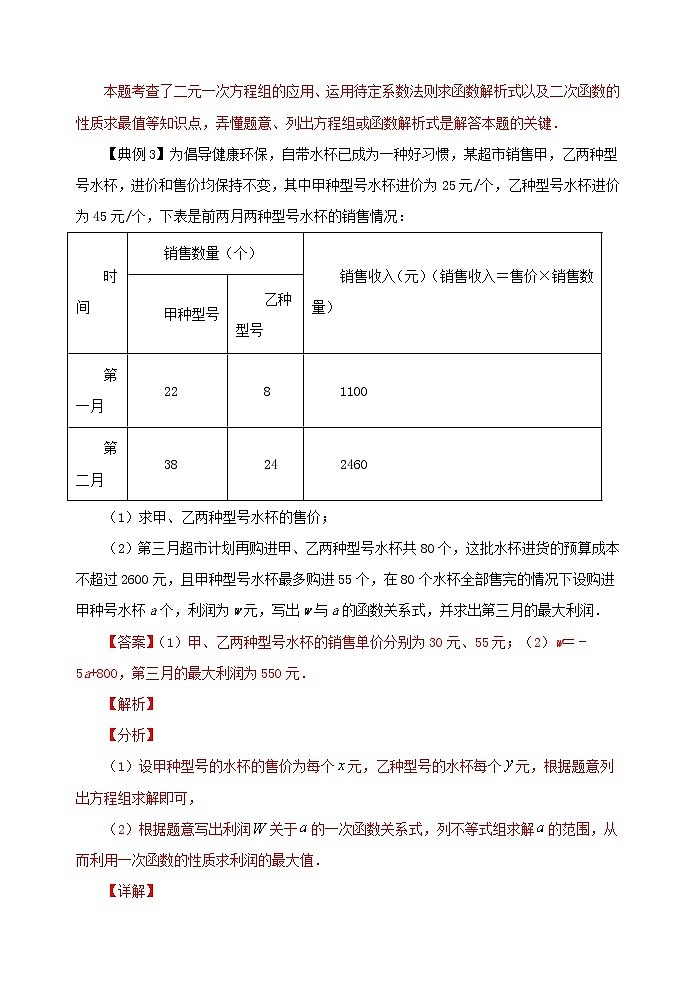 类型三 利润最值问题-2021年中考数学二轮复习重难题型突破03