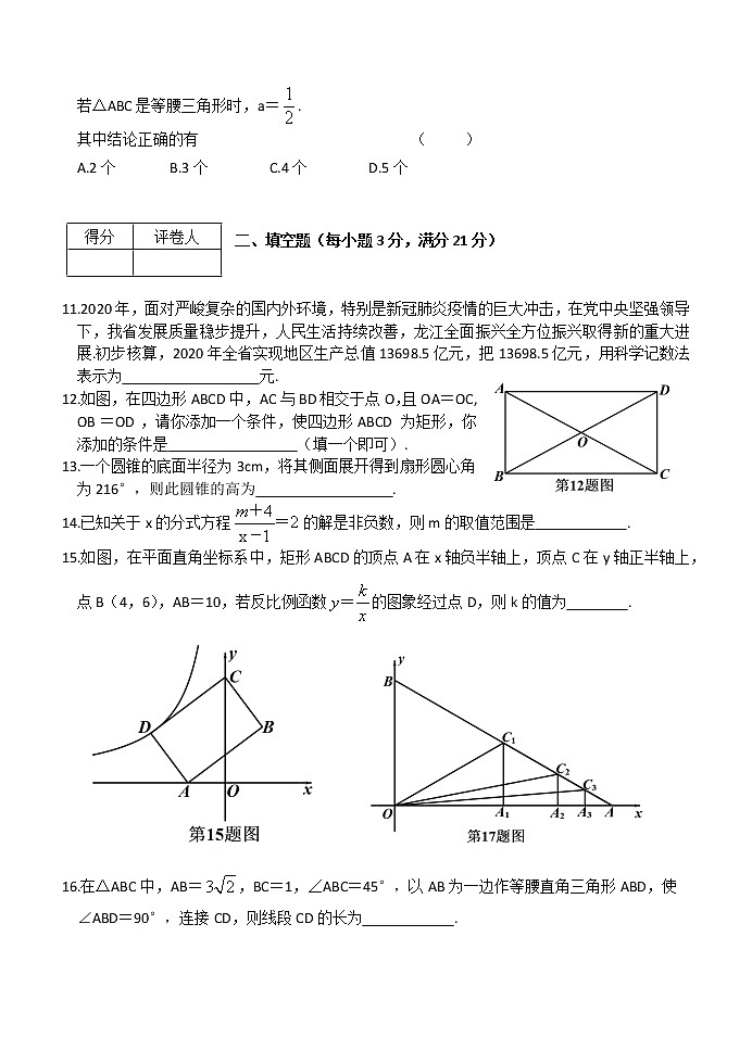 2021年黑龙江省齐齐哈尔富拉尔基区九年级中考模拟数学试题第3页