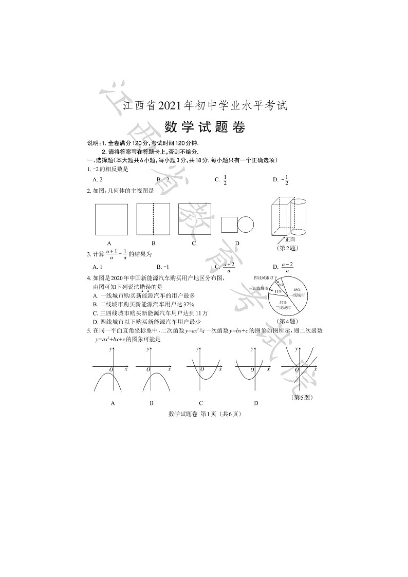 2021年江西省初中中考数学真题试卷含答案01