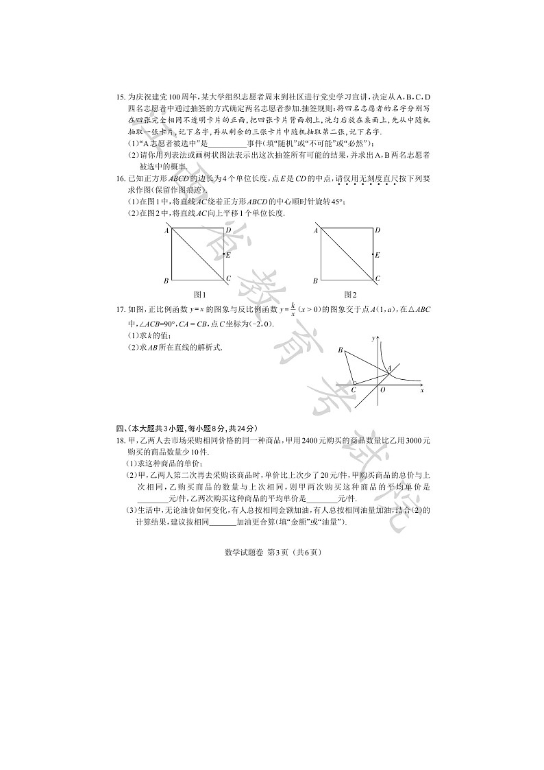 2021年江西省初中中考数学真题试卷含答案03
