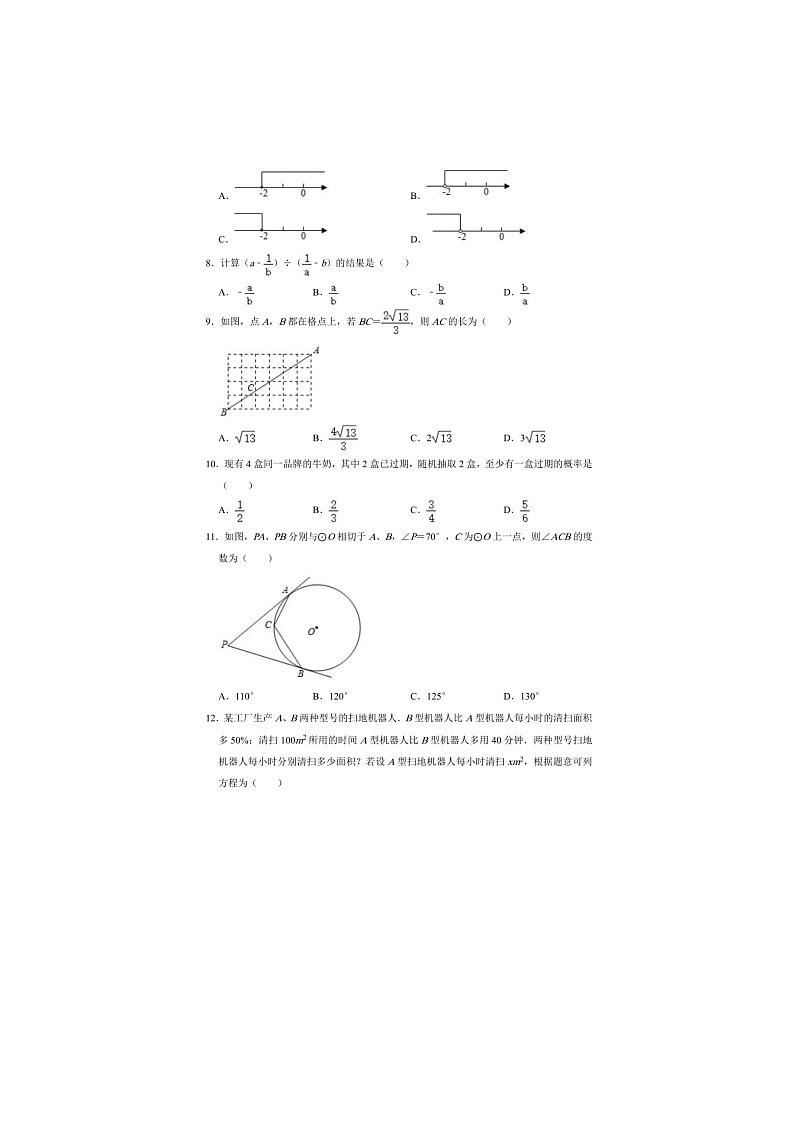 2021年山东临沂初中中考数学真题试卷含答案02