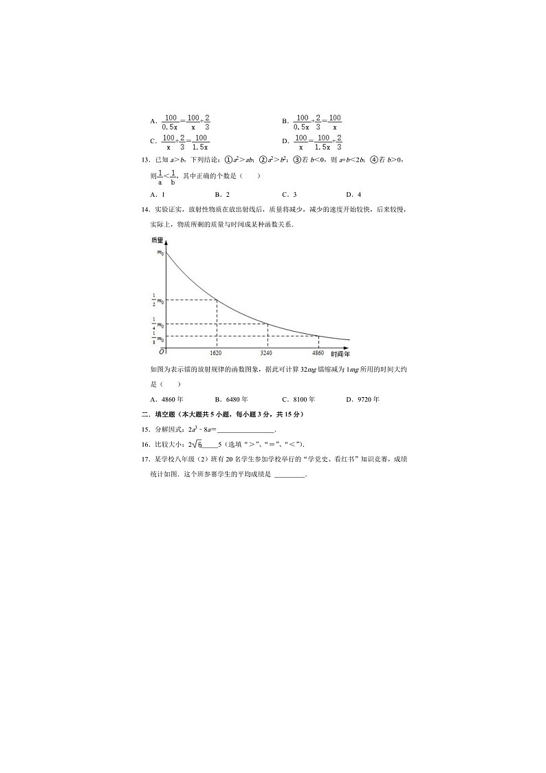 2021年山东临沂初中中考数学真题试卷含答案03