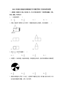 2021年浙江省温州市瓯海区中考第三次适应性测试数学试题