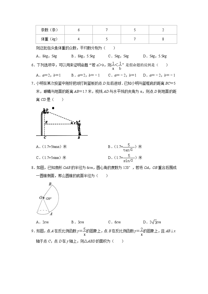 2021年浙江省温州市瓯海区中考第三次适应性测试数学试题02