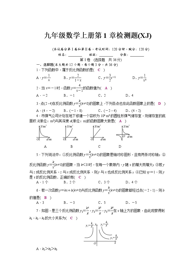 浙教版 九年级数学上册第1章检测试卷01