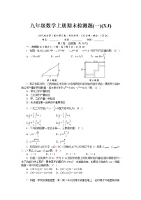 浙教版 九年级数学上册期末检测试卷（一）