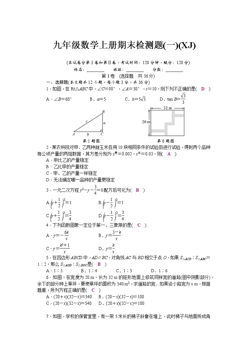 浙教版 九年级数学上册期末检测试卷（一）01