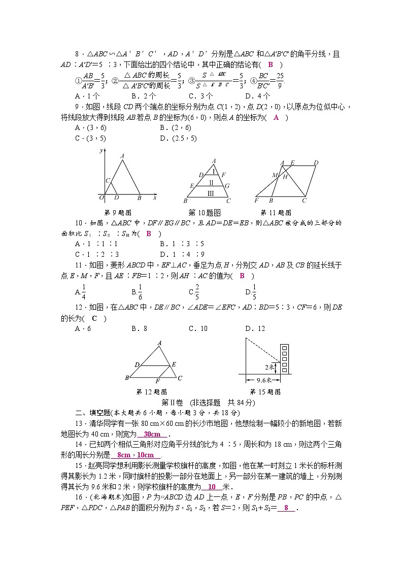 浙教版  九年级数学上册第3章检测试卷02