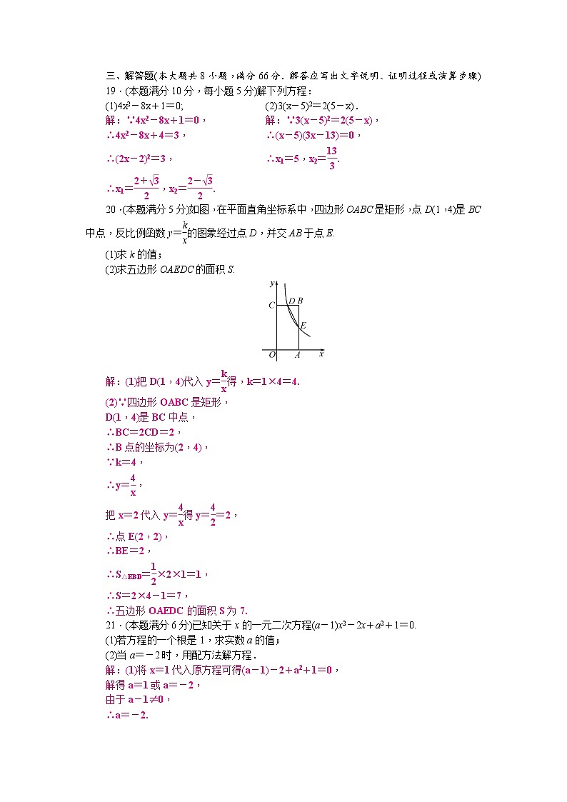 浙教版 九年级数学上册期中检测试卷03