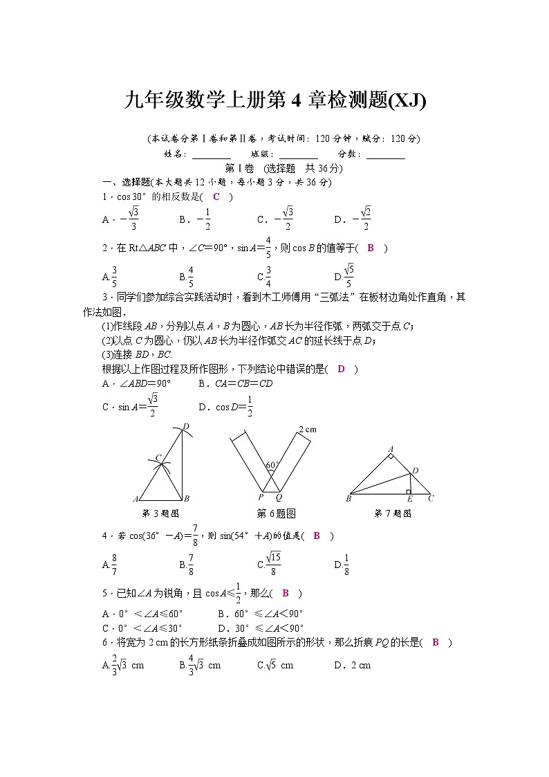 浙教版 九年级数学上册第4章检测试卷01
