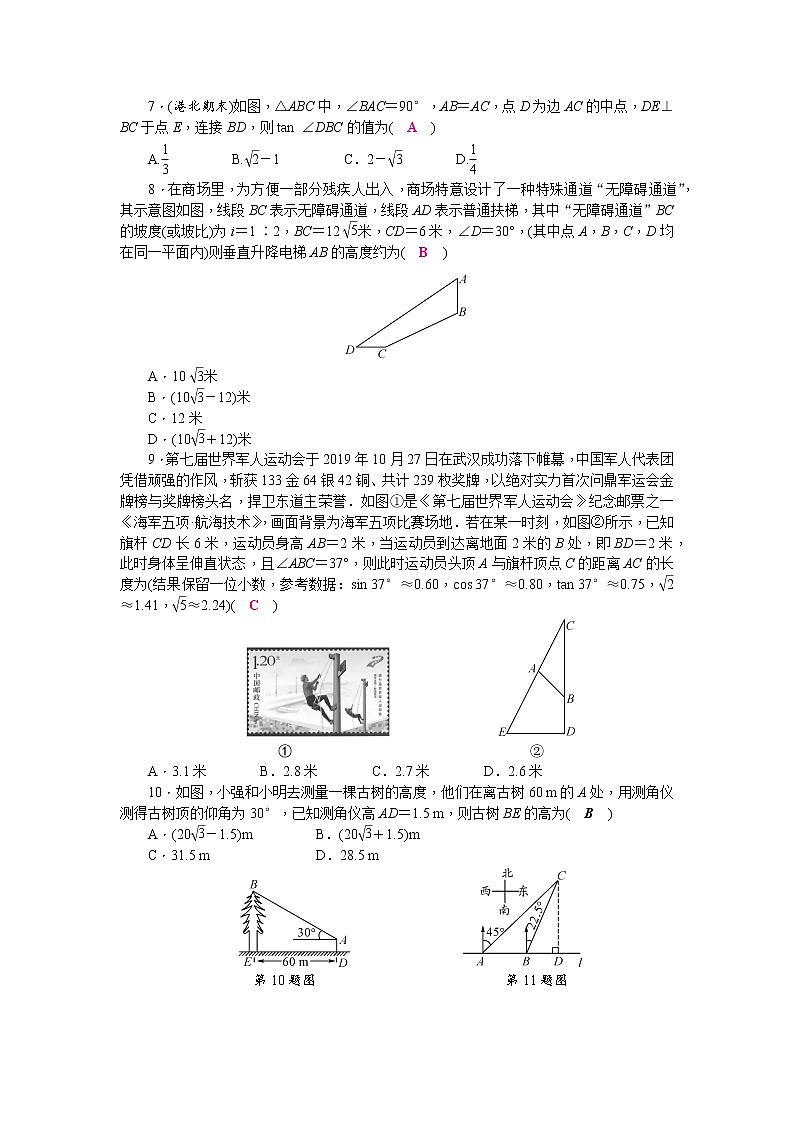 浙教版 九年级数学上册第4章检测试卷02