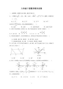 八年级下册数学期末试卷