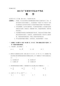 2021广东中考数学试卷（pdf无答案）