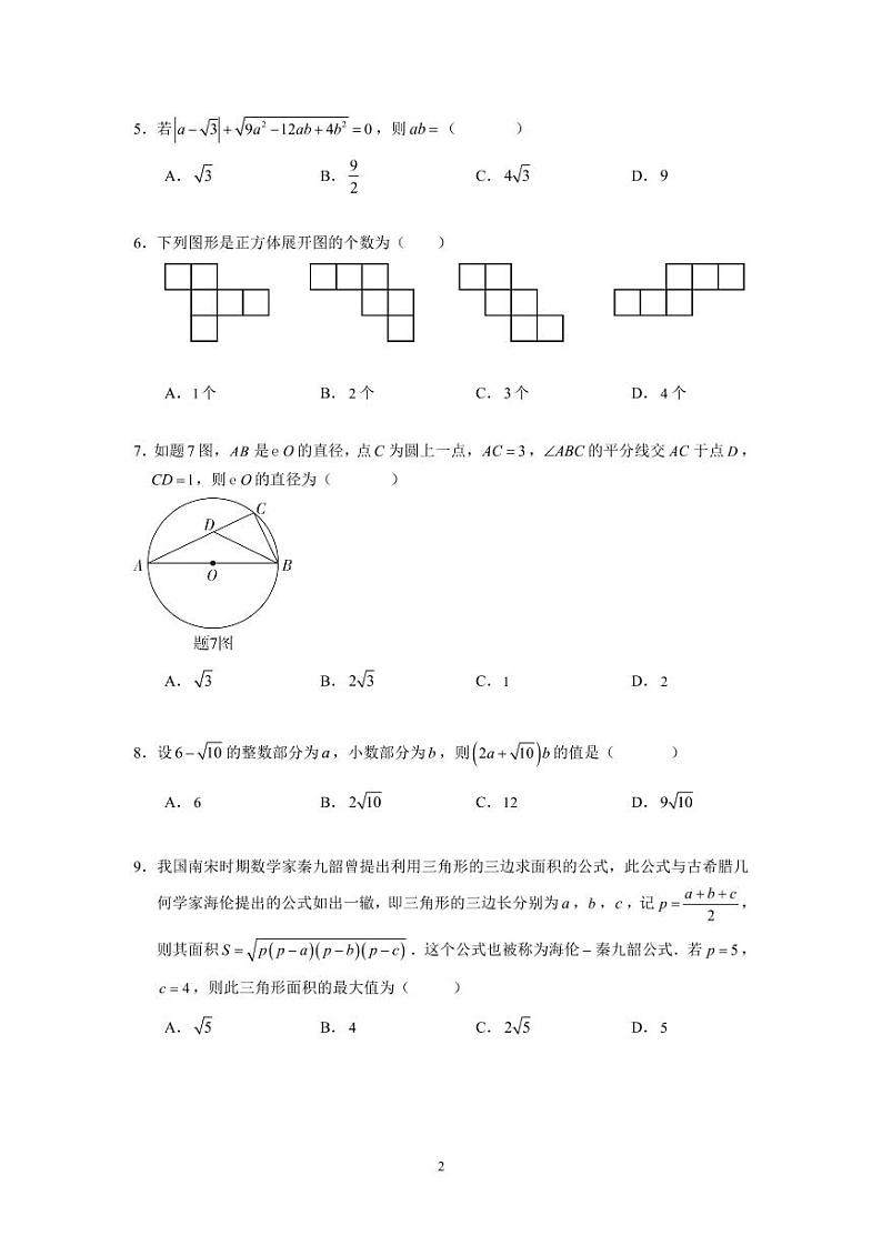 2021年广东省中考数学试卷+无答案（pdf版）02