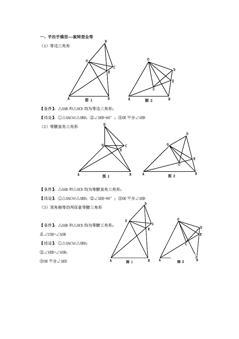 初中中考数学几何题9大类型详解第1页