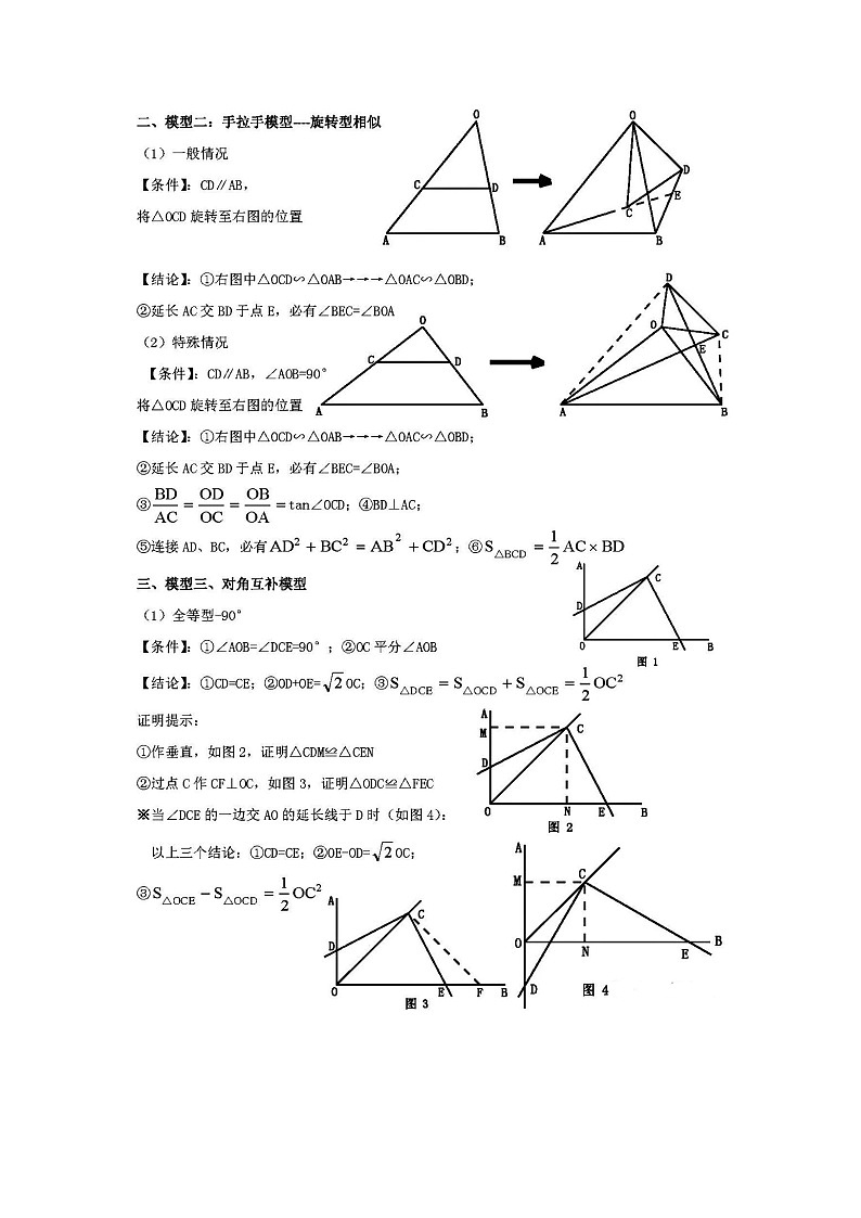 初中中考数学几何题9大类型详解第2页