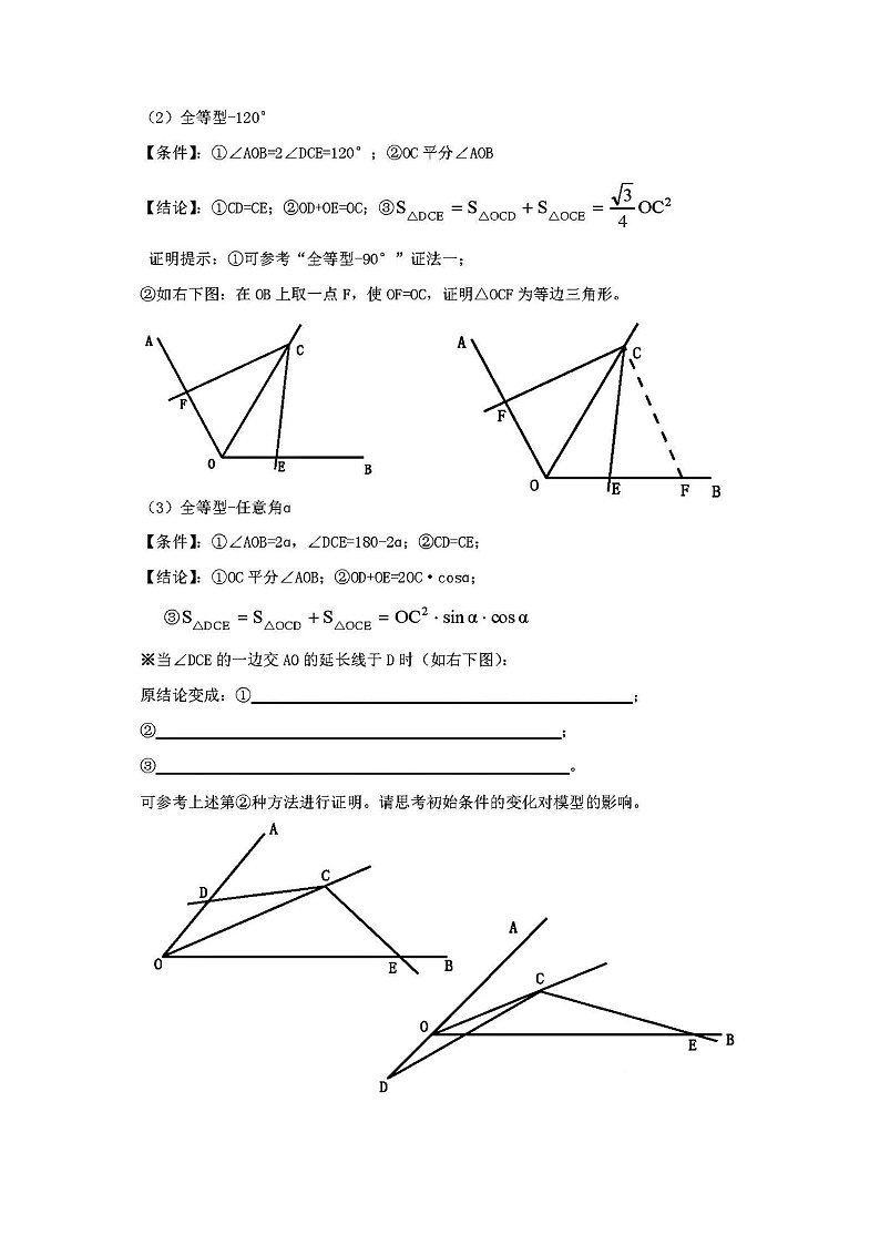 初中中考数学几何题9大类型详解第3页