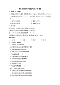 初中数学青岛版八年级上册第5章 几何证明初步综合与测试综合训练题