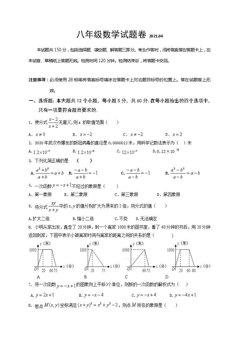 四川省攀枝花市西区2020-2021学年八年级下学期期中数学试题01
