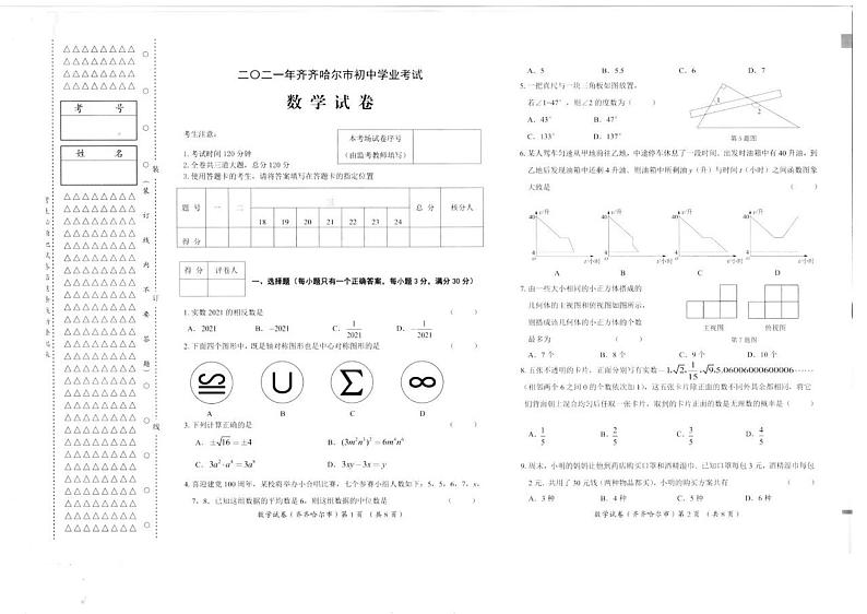 2021年黑龙江省齐齐哈尔市中考数学真题 (PDF版)01